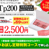 ※初回69％OFF！「tp200 プラセンタサプリ」最安値はこちら！