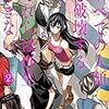 すべての人類を破壊する。それらは再生できない。 (2) (角川コミックス・エース)