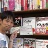 祝！増刷 ＆ Ruby版のRailsチュートリアルを目指していた「プロを目指す人のためのRuby入門」の裏話