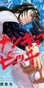 『サンキューピッチ』既刊6巻の漫画一覧、最新刊まで読んだ？