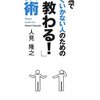 教わる技術から教わること - 教わるための５つの技術