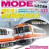 『RM MODELS 333 2023-6』 ネコ・パブリッシング