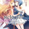 【漫画感想】selector infected WIXOSS ―peeping analyze― １