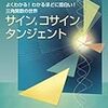 Newton（ニュートン）2014年3月号　なるほど よくわかる，すぐわかる　三角関数