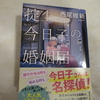 この作品も、文庫化6作目