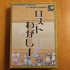 戸棚に隠された桜餅を探す『ロストわがしー』遊びました