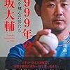 福岡のラジオ番組での、松坂大輔投手の復活登板への反応