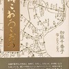 塩こおろこおろ　加藤千香子詩集