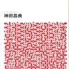 【成功へのメモ】『成功者の告白』