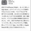 iPhone5sにiOS11を入れたぞ