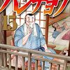 「１日外出録ハンチョウ（１５）」(Kindle版)