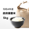 【6/6 10:00〜】LOHACOにて政府備蓄米 令和4年産 10kgが販売予定！4,320円 送料無料！