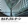  断片化された読書