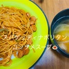 簡単：給食おばちゃんからの料理アドバイス