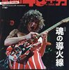 「昭和４０年男Vol.70」