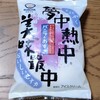 おやついろいろ・鰆のカラスミ完成