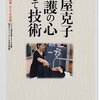 異なる視線／『紙屋克子　看護の心そして技術／別冊　課外授業　ようこそ先輩』NHK「課外授業　ようこそ先輩」制作グループ、KTC中央出版編