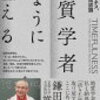 地質学者の視点で