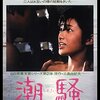【ネタバレ】潮騒