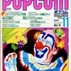 POPCOM 1983年11月号を持っている人に  大至急読んで欲しい記事