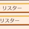 【プレイヤーの独り言】まさかの事態！！