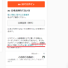 au PAY マーケットでWi-Fi接続のまま購入できた