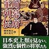 「麒麟がくる」見てて、ちょっと気になっていること　室町時代あるいは戦国時代