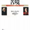 書評― アメリカ帝国の苦境―国際秩序のルールをどう創るのか　ハロルド ジェイムズ