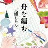 おすすめ！光文社の面白い小説30選