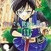 椎名橙『それでも世界は美しい』その２