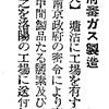 帝国日本軍/同盟通信の「支那軍毒瓦斯使用」宣伝　1937.7-12