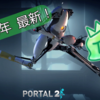 【2022年最新】【TALQu × Portal2】AIに、平和な世界を...part.1 リニューアル！