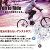 フリーパワー(自転車)