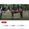 ウォークロニクルの2019 満口