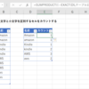 Excelで大文字と小文字を区別するセルをカウントする