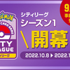 【ポケモンカード】2022/11/27シティリーグ　優勝デッキ（北海道編）