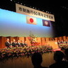 茨木市制施行６０周年記念式典