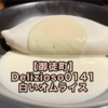 【御徒町】Delizioso 0141さんで白いオムライス食べてきたっ！