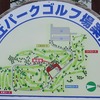 倶知安町・旭ヶ丘公園パークゴルフ場