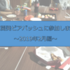 東京開発ビアバッシュに参加しました～2019年2月編～