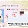 iPhone搭載マイナンバーカードの導入：デジタル身分証明の新時代