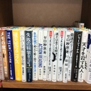 メシオの読書日記