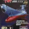 宇宙戦艦ヤマト２２０２　No.０３０