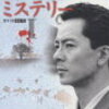 浅見光彦ミステリー～光彦坊ちゃまのおせっかい事件簿～【おまけつき】