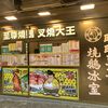 ケネディタウンに香港で1番おいしいローストグースのお店「おうおうしそん」ができたよ！