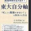 読書レビュー　～東大自分軸、コミックでわかる積み立て投資～