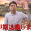 ドキュメント・早期退職 ④「準備篇　私が退職前にやった手続」　2025年内に会社を辞めます！
