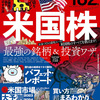 【米国株完全ガイド (ムック)】掲載、「最強銘柄ランキング ADR等編」で外国株の銘柄紹介など3企画に登場