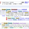 Google Chromeのページは前々からあった？