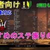 【仁王2】初心者向け！全武器種対応のおすすめのステ振り （ビルド）解説！周回プレイもサクサク！結論 極振りせよ！Recommended Build【NIOH2/戦国ダークアクションRPG/ゆっくり実況】